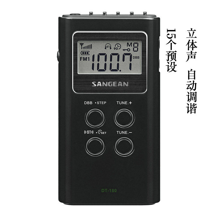 现货Sangean/山进 DT-120 AM/FM数字调谐便携式袖珍口袋收音机
