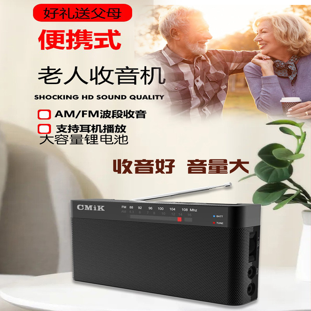 便携式收音机大音量收音机CMIK