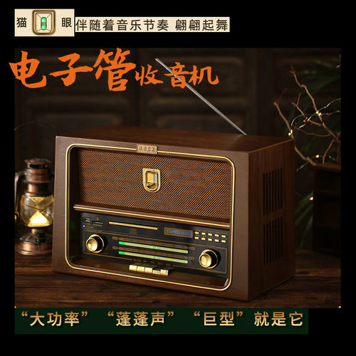 猫眼电子管收音机063S胆管示波多功能U盘蓝牙USB老人古董复古音响