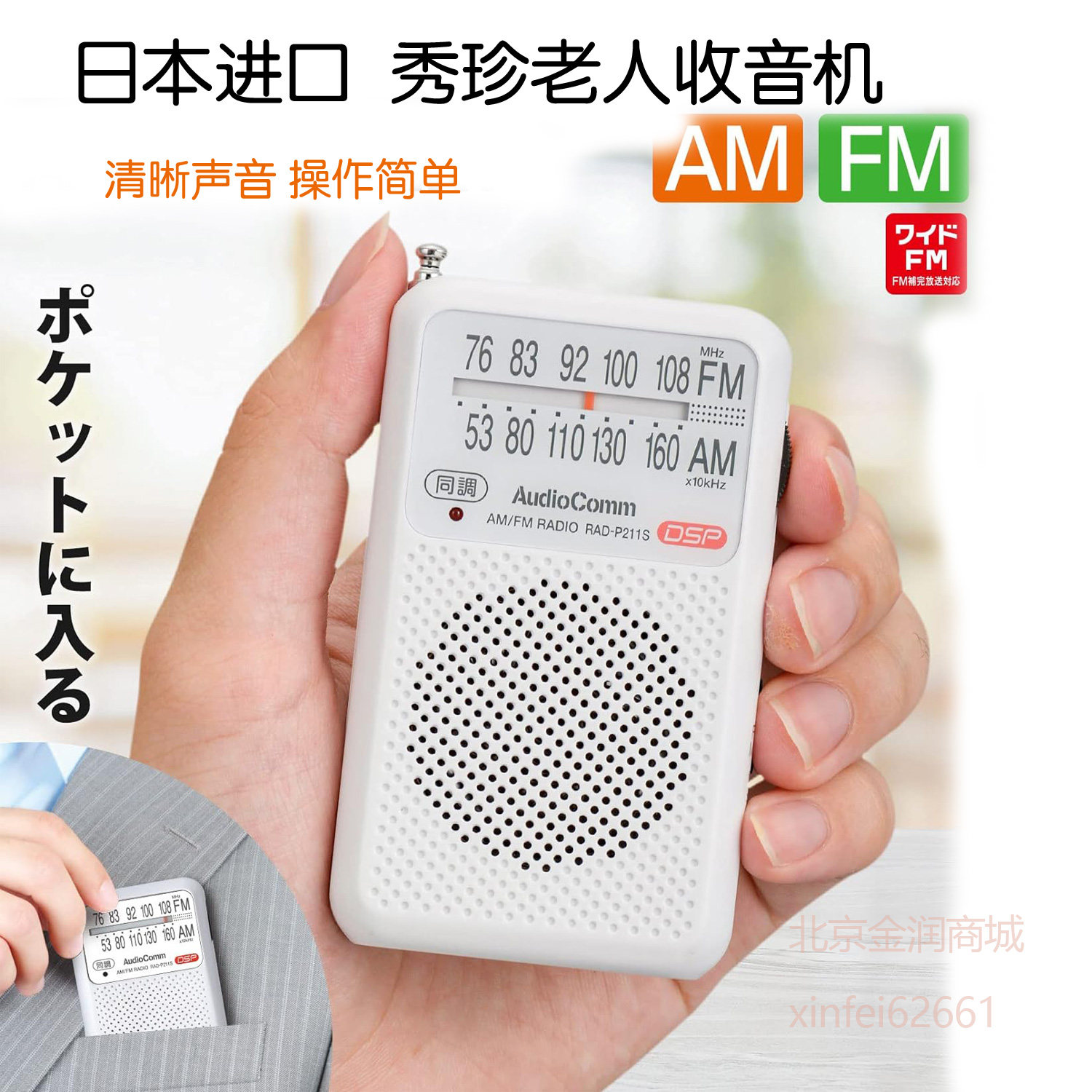 日本OHM口袋老人指针收音机AM/FM两波段高品质精密老式DSP芯片,影音电器,收音机,淘宝优惠券,粉丝福利购,淘宝优惠卷