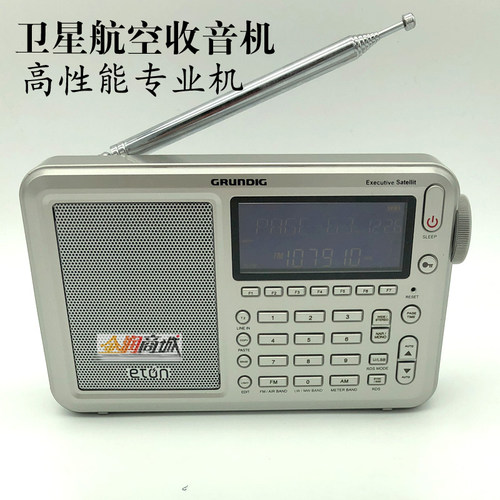根德数字收音机全波段专业短波