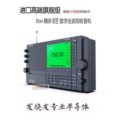 美国伊顿中文版全波段收音机