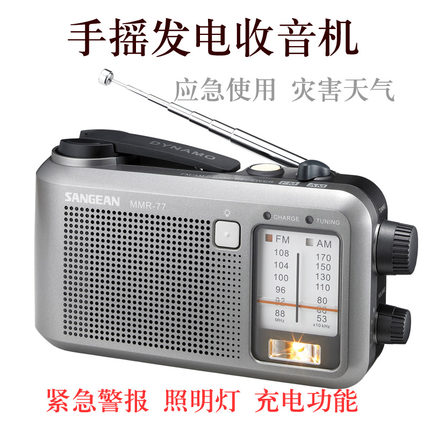 现货进口山进防水收音机经典款 M77紧急手摇发电收音机充电警报