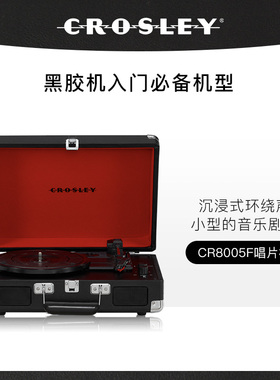 美国Crosley问加黑胶唱片机唱盘便携一体复古蓝牙音响留声机名品