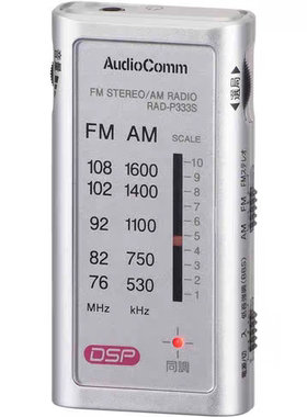 现货日本原装DSP立体声收音机P334S便携迷你存40个台全新数字专用
