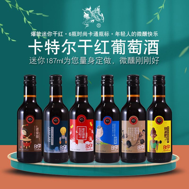 卡特尔干红葡萄酒