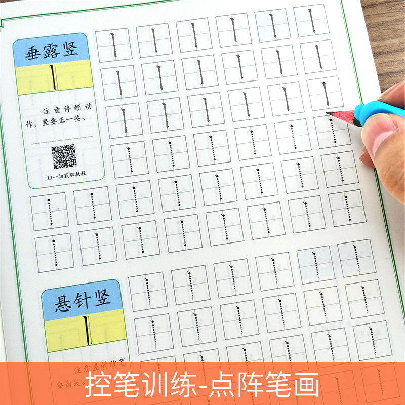 1-6年级小学生启蒙控笔训练儿童字帖硬笔书法初学者入门笔控练字点阵笔画描红练习本幼儿园学前班宝宝笔画笔顺偏旁临摹速成练字帖