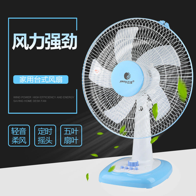 台扇电风扇桌面台式静音摇头家用办公室五叶大风定时16吋学生电扇
