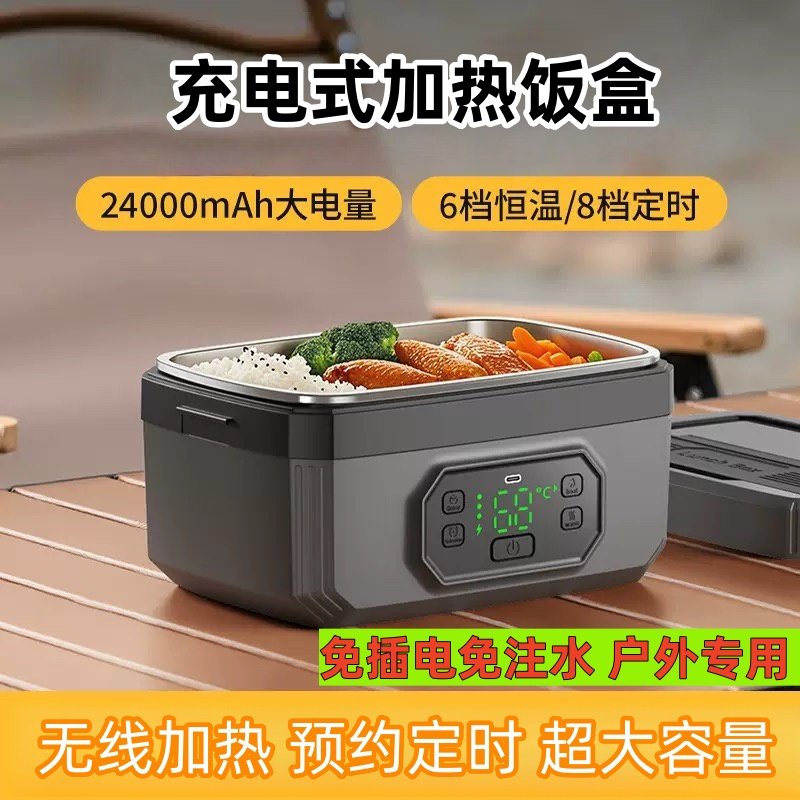 户外无线加热饭盒可充电带保温便当盒饭菜神器上班族可预约定时