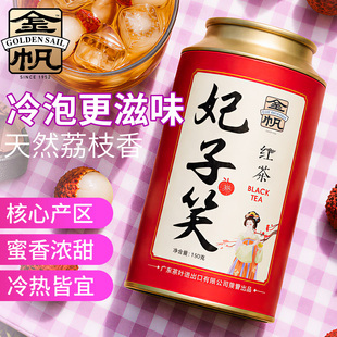 金帆牌妃子笑原味荔枝红茶礼罐装高山春茶蜜香无糖可冷泡送礼品袋