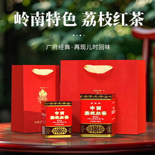 金帆牌中国荔枝红茶送礼品袋