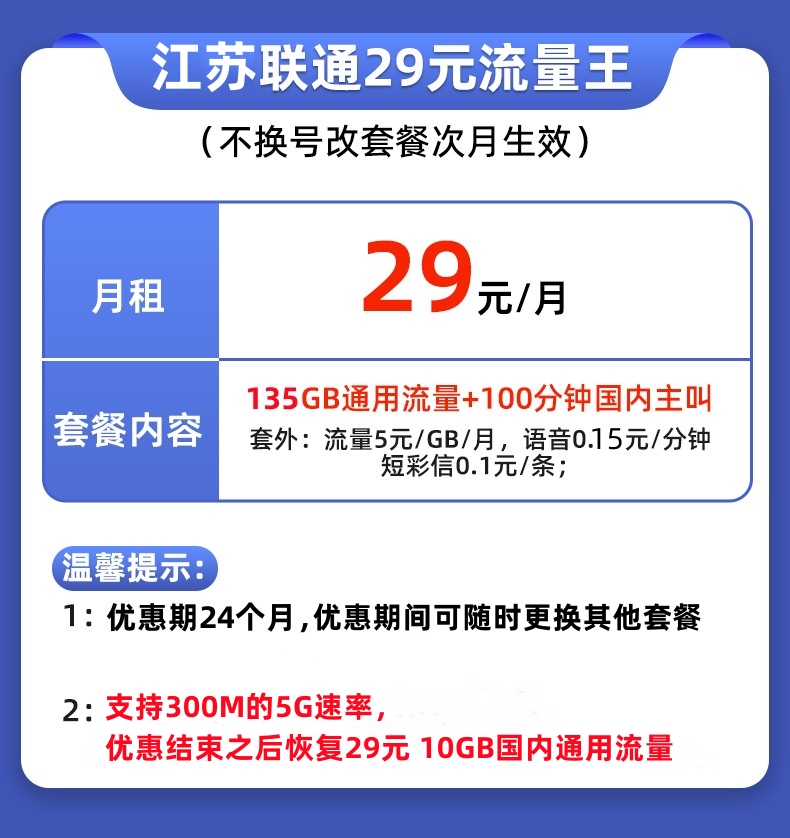 江苏南京苏州联通不换号改换套餐大流量王套餐老用户变更8元保号 手机号码/套餐/增值业务 中国联通新号码套餐 原图主图