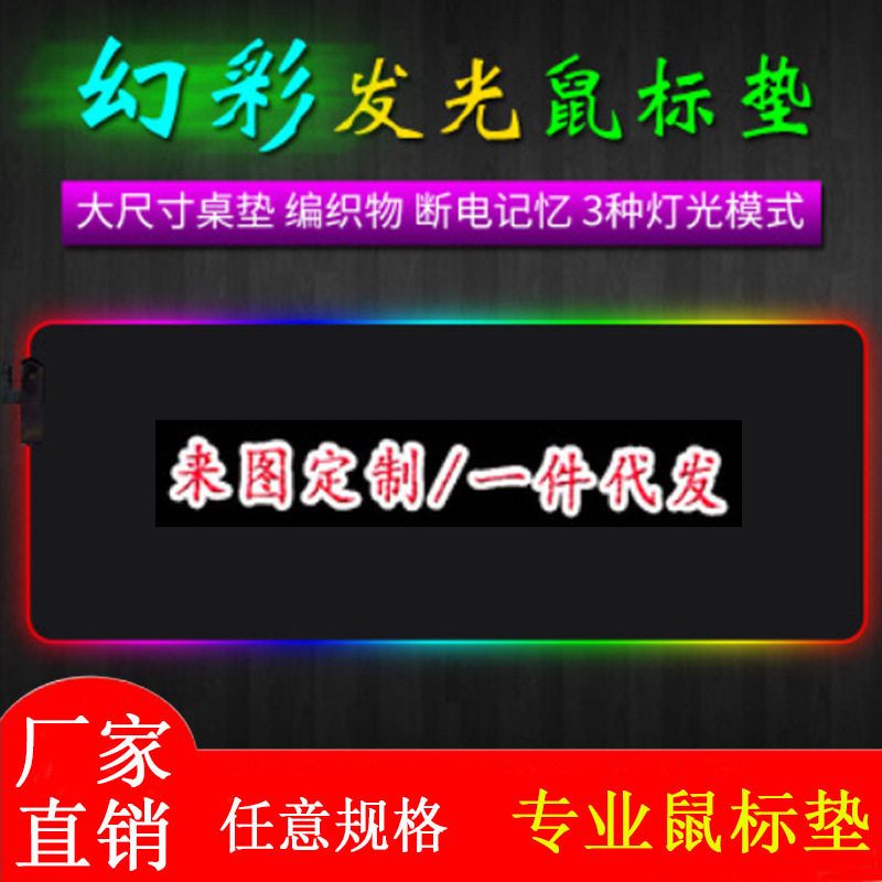 LED Colorful RGB luminescence mouse keyboard game mouse Large mouse customized Mousein the Computer Hardware/Monitor/Computer Peripherals , Computer Peripherals , Mouse Pad/Paste/Wrist pad  category - from Buy2taobao.com to provide professional Taobao agent buy service