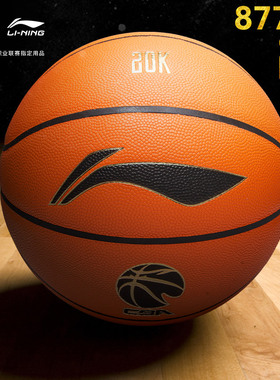 李宁CBA篮球7号成人男青少年室内外学生比赛训练elite专业蓝球877