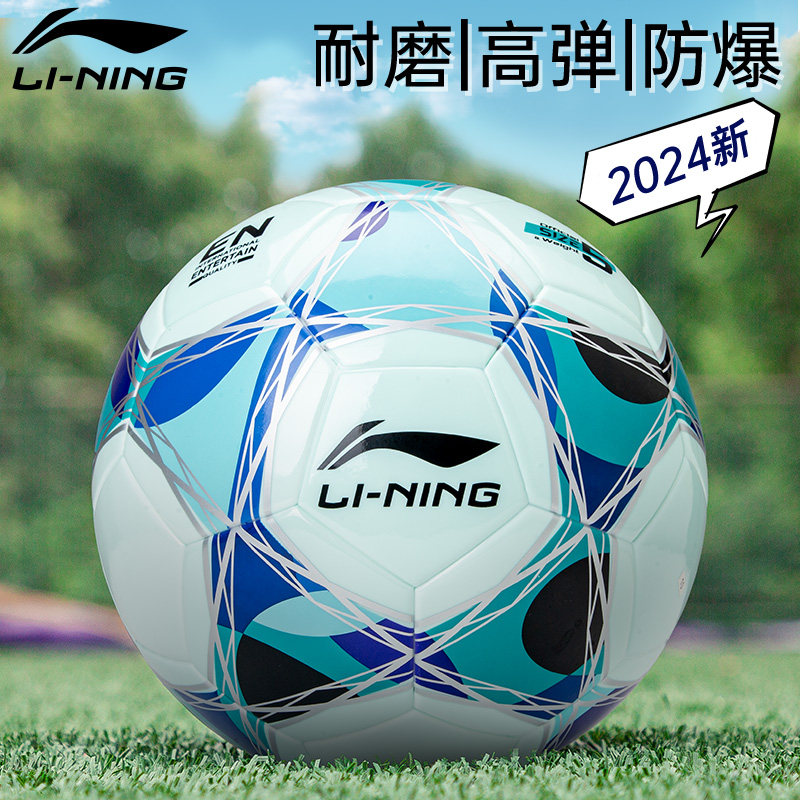 李宁足球中考训练专用球图片