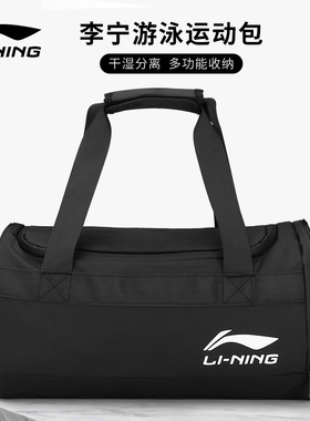 李宁桶包运动包男游泳款斜挎包手提大容量女士拎包训练包干湿分离