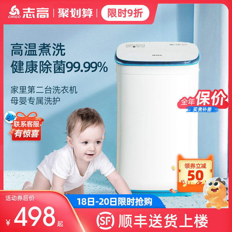 志高3.5/4kg迷你洗衣机全自动小型家用高温煮洗母婴儿童宝宝专用