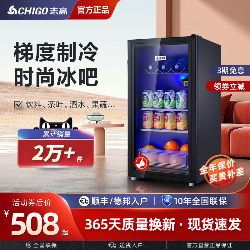 志高冰吧小型冰箱家用茶叶保鲜柜冷藏柜冰饮料红酒零食客厅办公室属于什么档次？