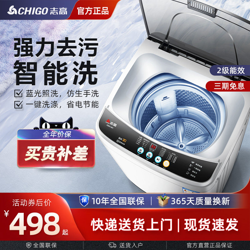 志高6.5KG洗衣机全自动家用小型宿舍波轮租房用9公斤单人节能省电