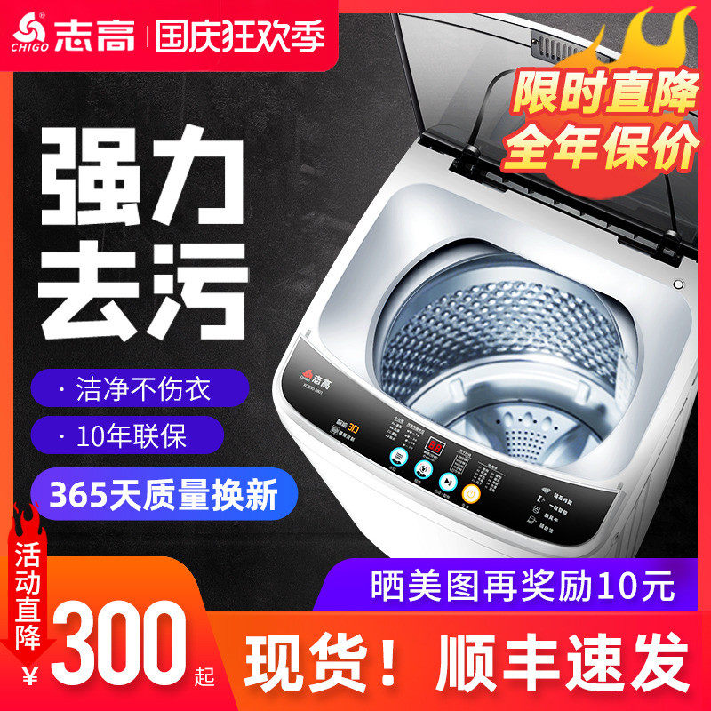 志高7.5KG/8.5洗衣机全自动家用小型宿舍婴儿童迷你烘干洗脱一体