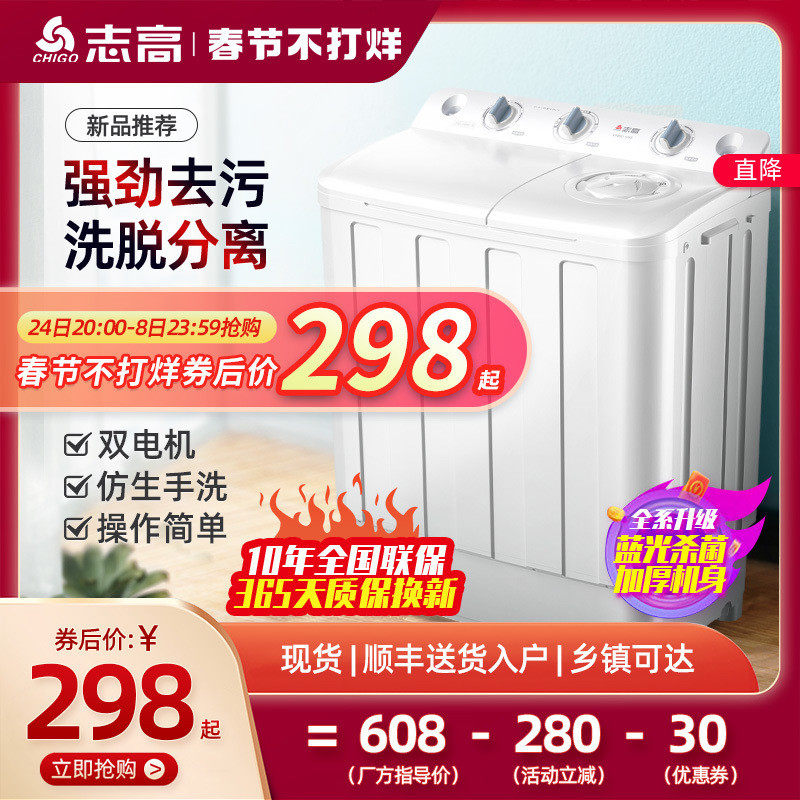 志高9.5半自动洗衣机分双桶家用小型儿童8出租房手动老式大容量10