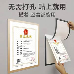 磁性展示贴营业执照框免打孔正副本A3A4挂墙保护套奖状套无痕相框
