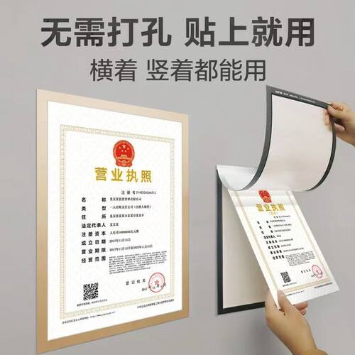 磁性展示贴营业执照框免打孔正副本A3A4挂墙保护套奖状套无痕相框