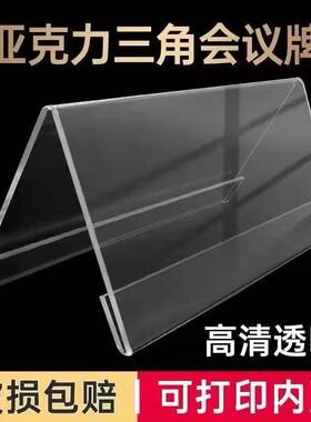 武汉市亚克力三角会议桌牌席卡牌