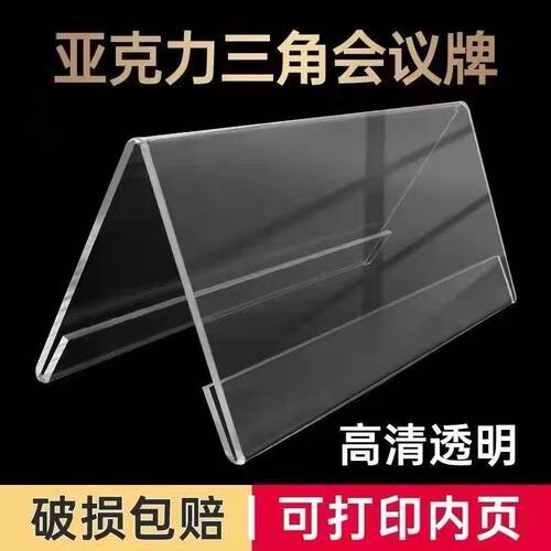 武汉市亚克力三角会议桌牌席卡牌