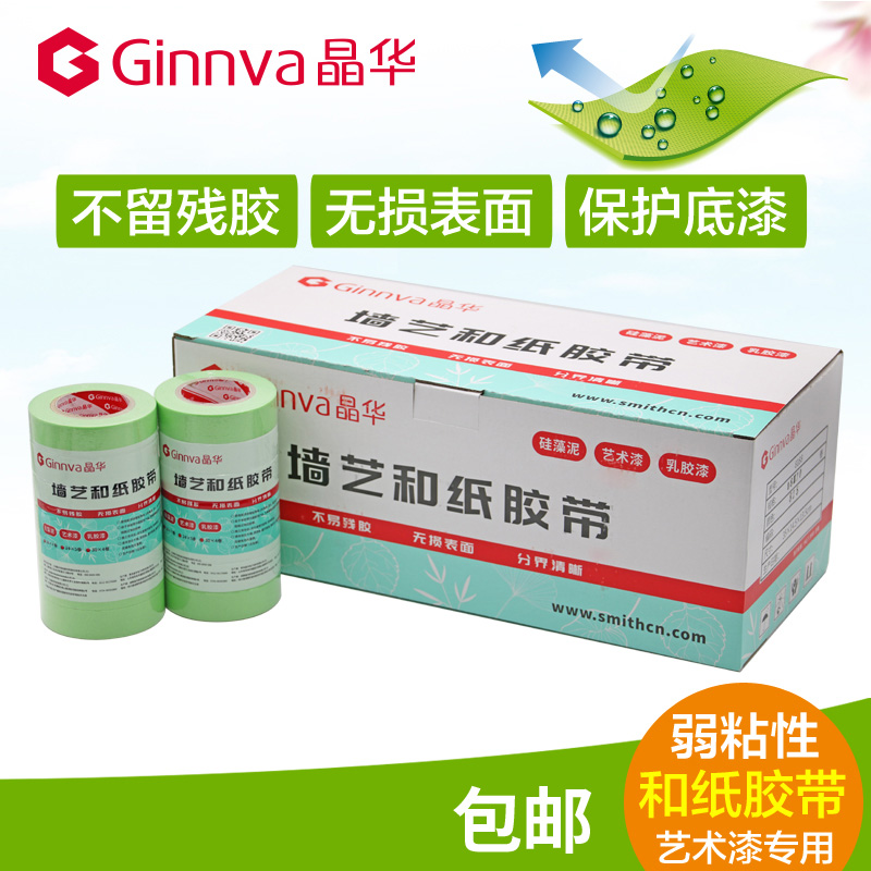 晶华粘性和纸胶带不破乳胶漆