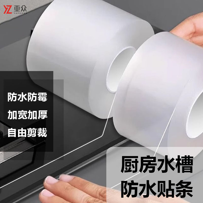 亚众美缝贴防水防污防油