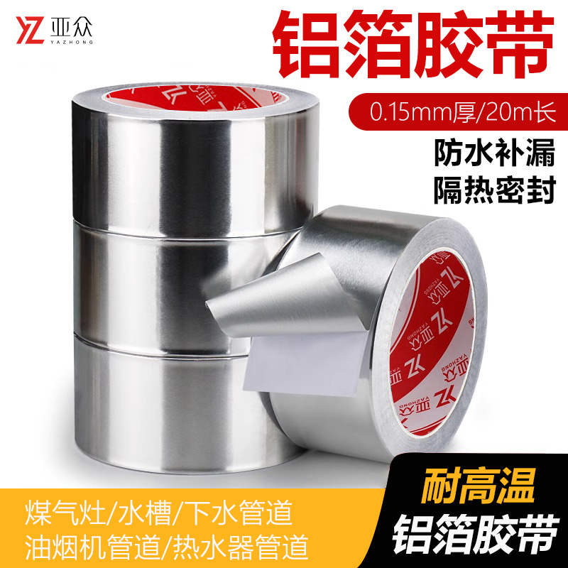 加厚耐高温铝箔胶带水管密封