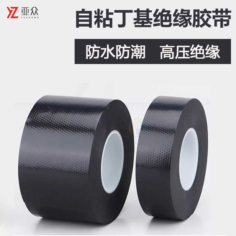 丁基胶带亚众高温阻燃