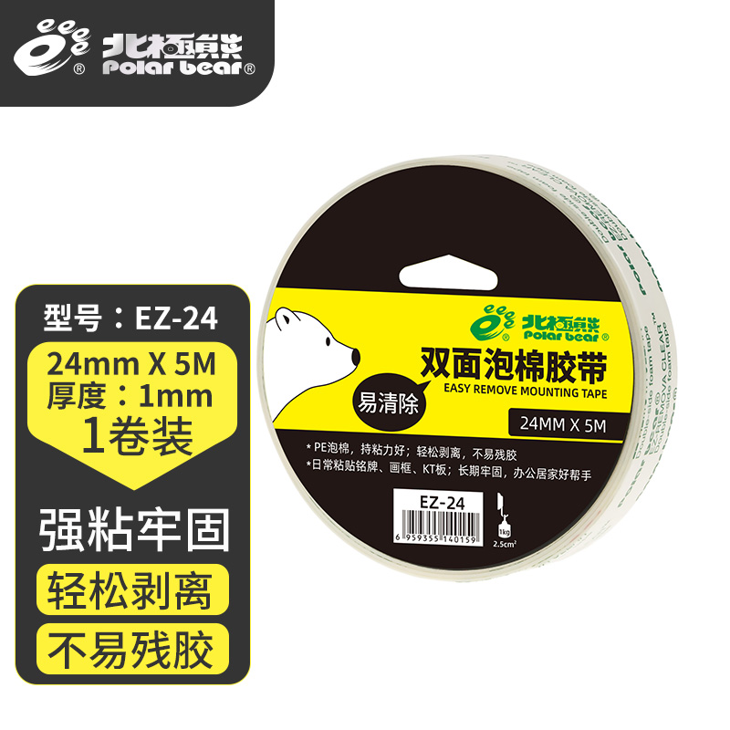 北极熊高粘固定易广告泡棉胶带