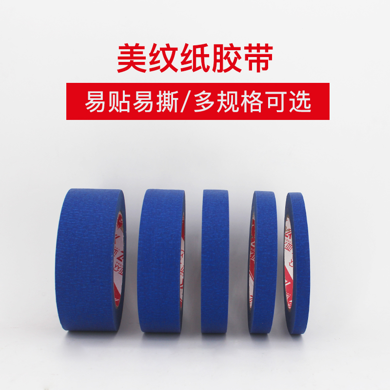 亚众 YZ3013蓝色美纹纸胶带 无痕可手撕不残胶 遮漆可书写胶带