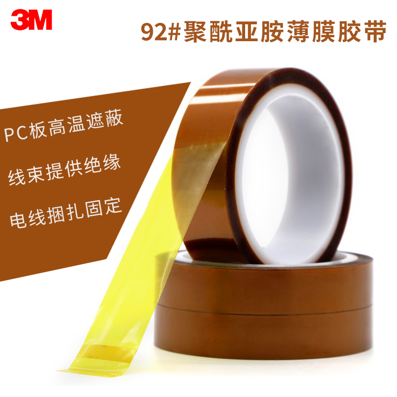 聚酰亚胺薄膜胶带茶色耐高温
