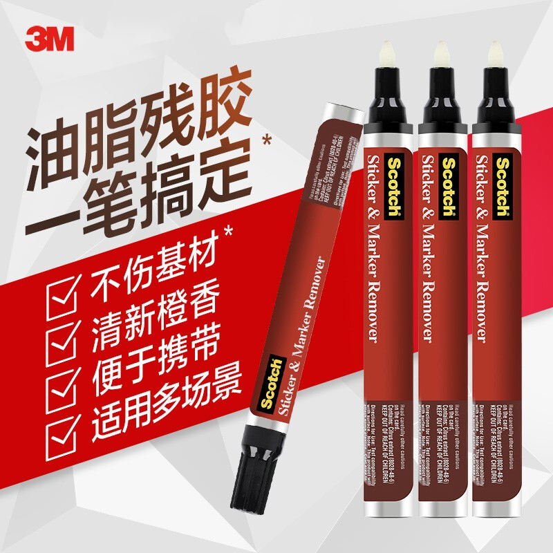 3M除胶马克笔残胶粘胶不干胶清除剂 车家强力去污清洁 8.2g1支装