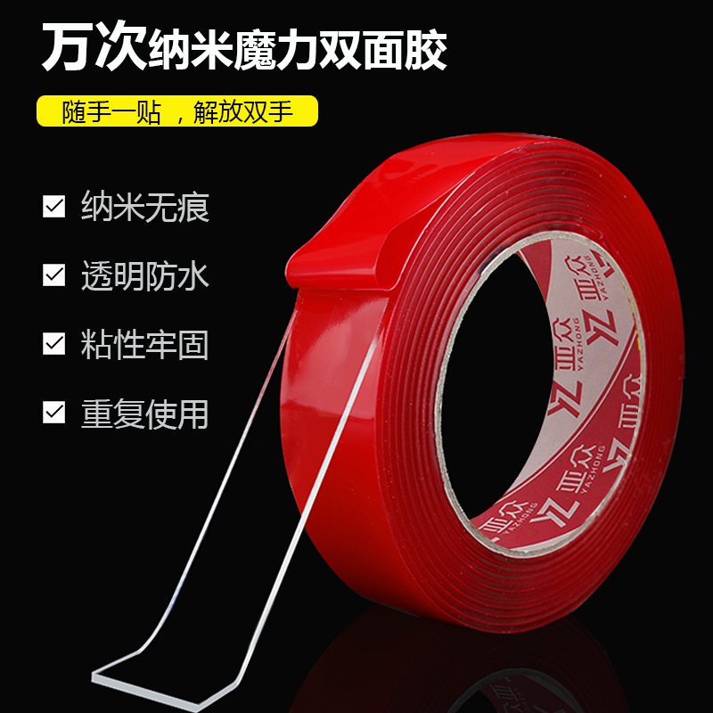 红膜纳米双面胶不留胶春联双面胶无痕贴对联专用胶不留痕粘贴神器