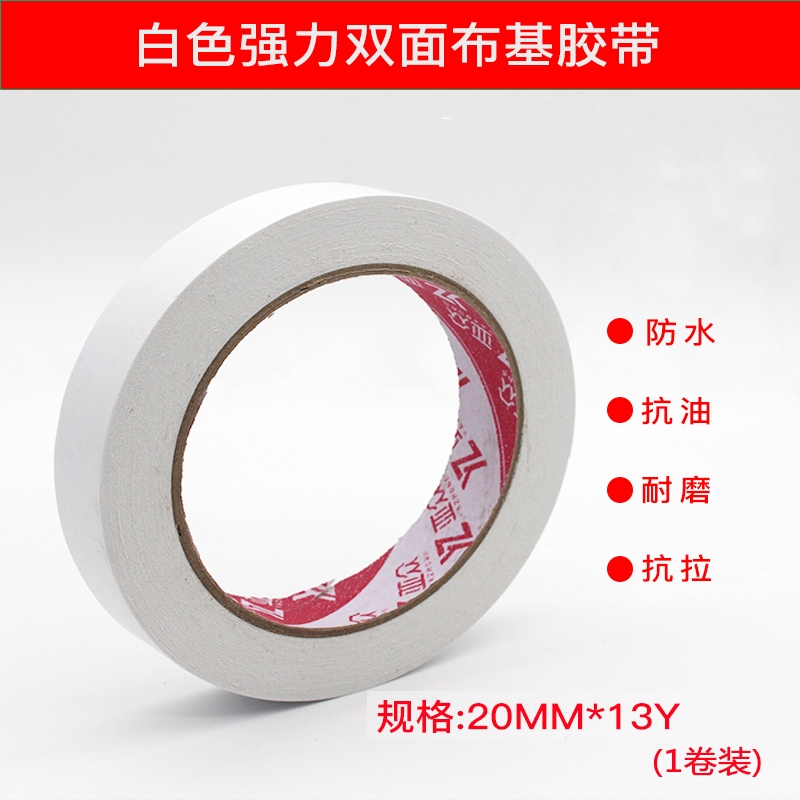 亚众白色高粘不留痕专用布基胶带