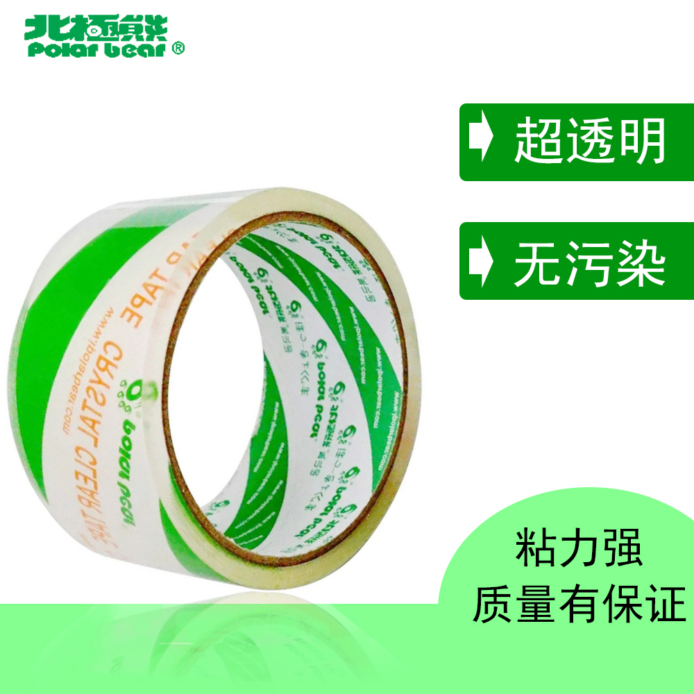 北极熊封箱打包胶带快递低噪音