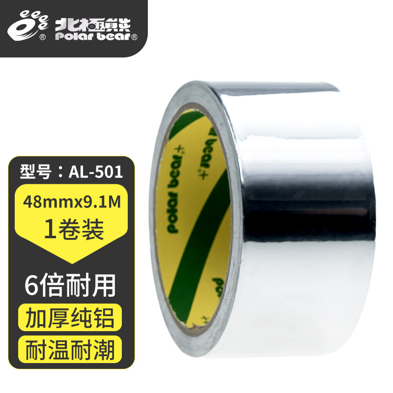 北极熊al-501铝箔胶带密封防水