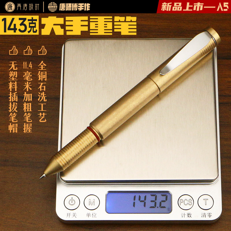 再唐A5大手重笔143克超重手感签字笔书法练习高档黄铜金属中性笔