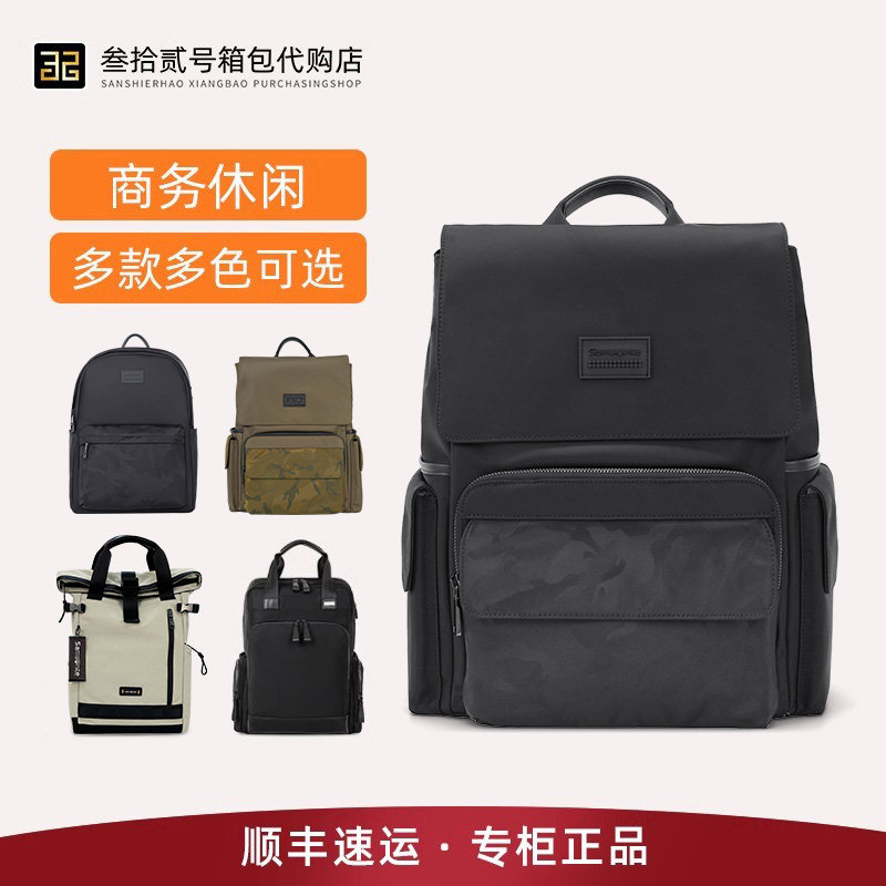 国内商务双肩包新秀丽