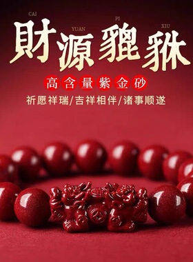 天然朱砂手串正品官方貔貅手链本命年情侣男女都可佩戴皮丘