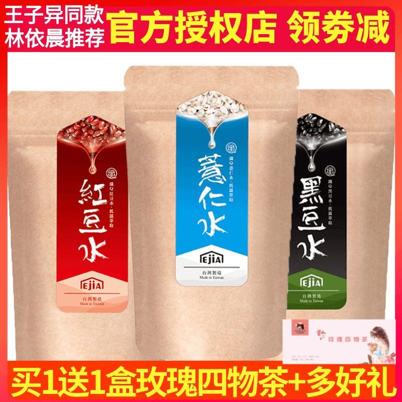 EJIA中国台湾好手艺纤q红豆薏仁水冲泡去除薏米粉濕气冲饮黑豆水在类目 咖啡/麦片/冲饮, 天然粉粉食品中 - 来自Buy2taobao.com提供专业的淘宝代购服务