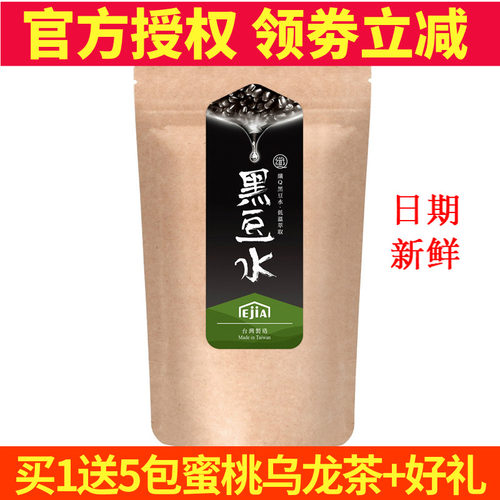 EJIA中国台湾好手艺纤Q黑豆水粉