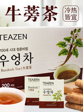 上海costco韩国进口TEAZEN牛蒡茶决明子泡茶袋冲饮茶包1g*200袋装