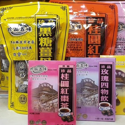 台湾珍品五味黑糖姜茶黑糖玫瑰茶