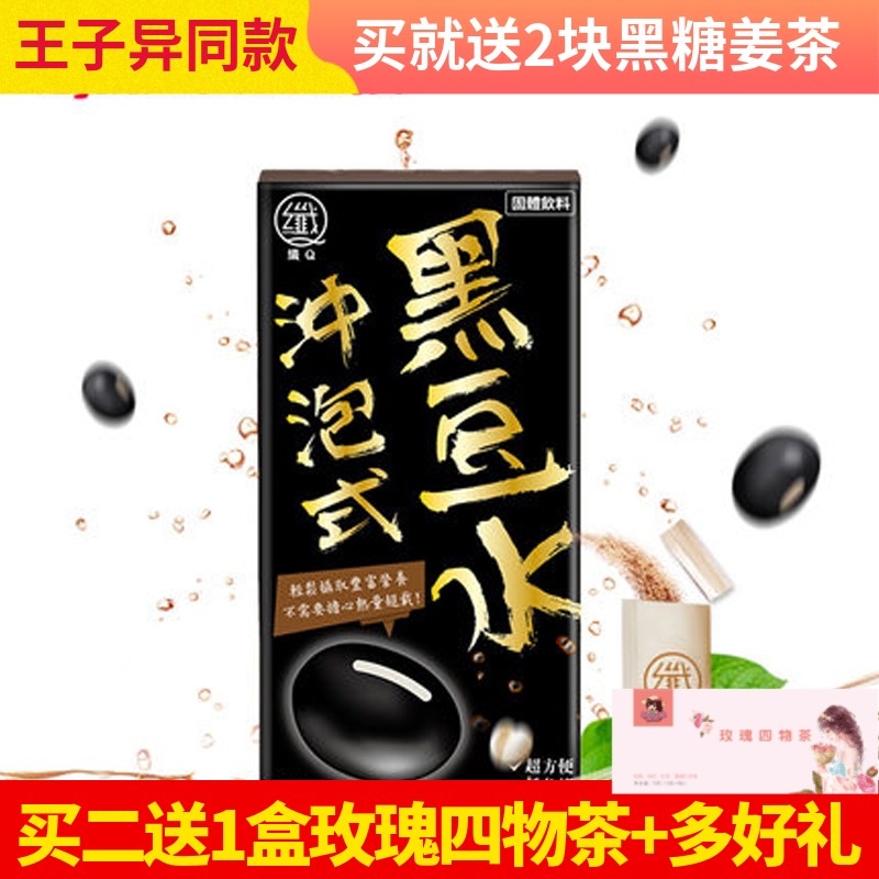 台湾进口易珈生技好手艺纤q黑豆水冲泡饮品30倍浓缩萃取黑豆粉