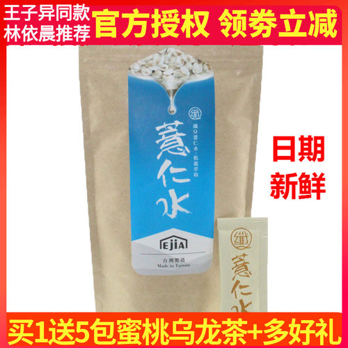 台湾好手艺纤q薏仁水纯冲泡袋装